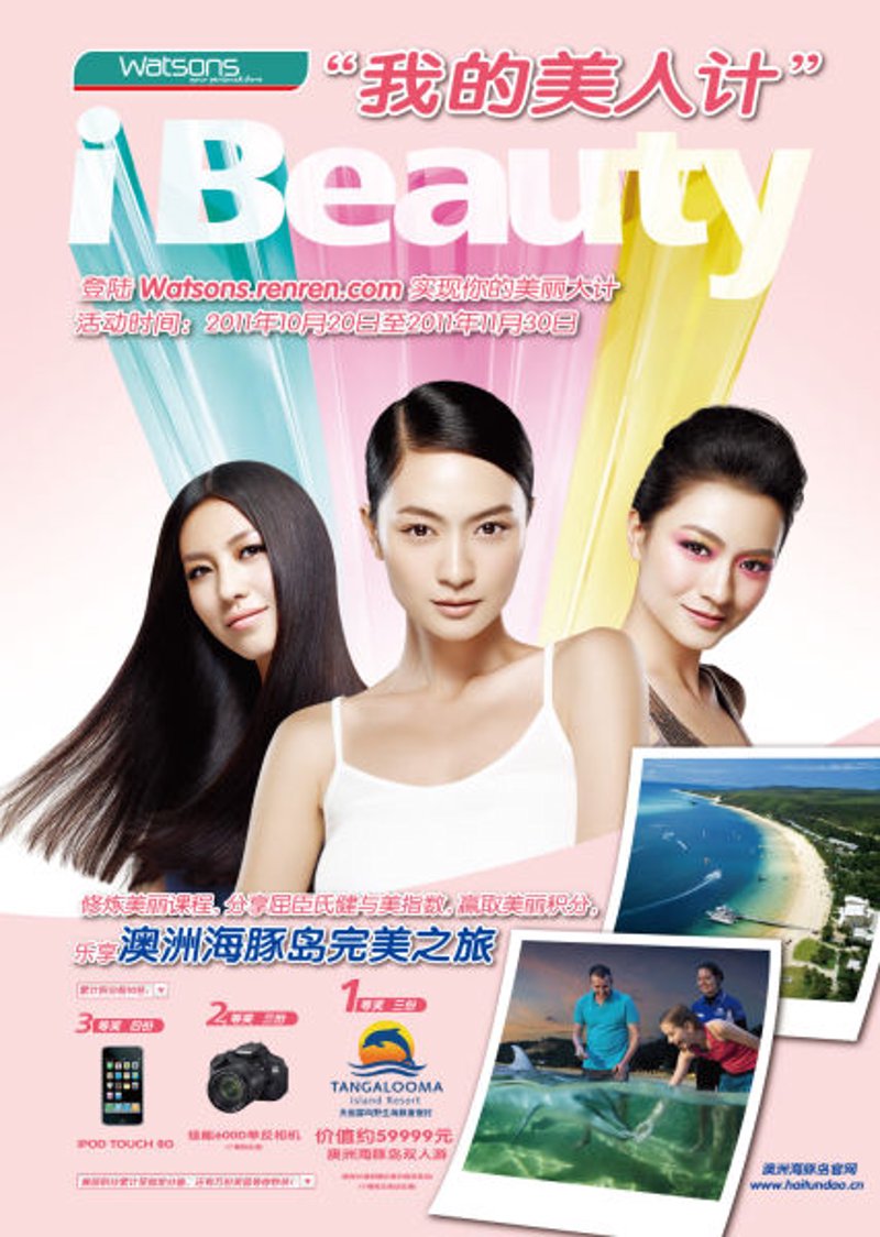 人人美丽